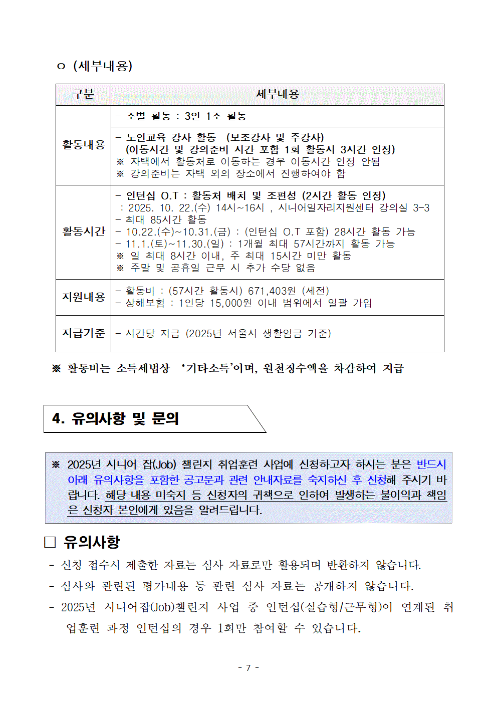 공고문_노인교육지도사007.gif