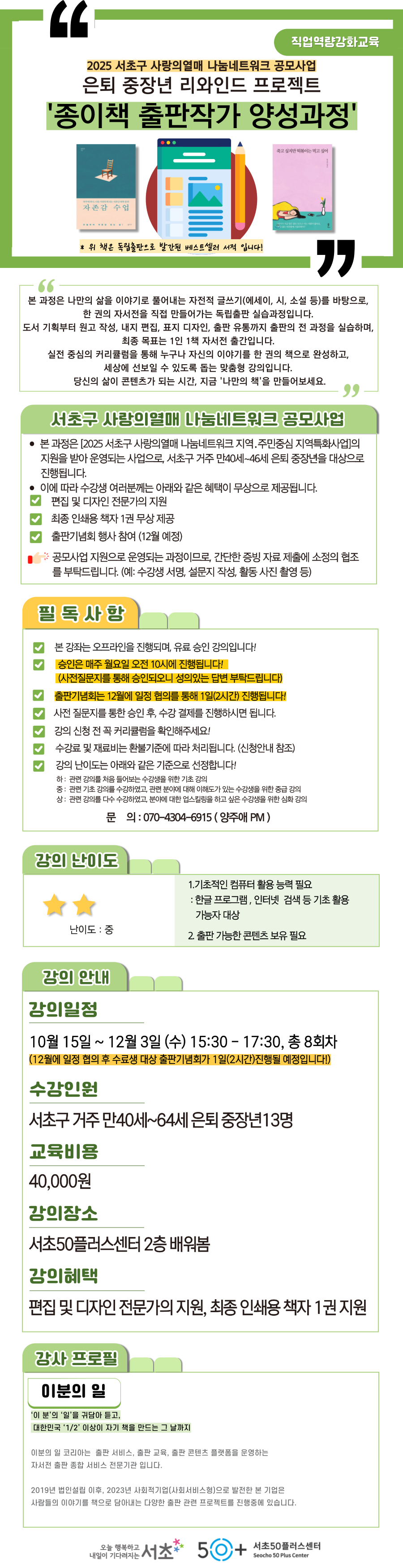 일활동_10월-강좌__주애-001+(1).png