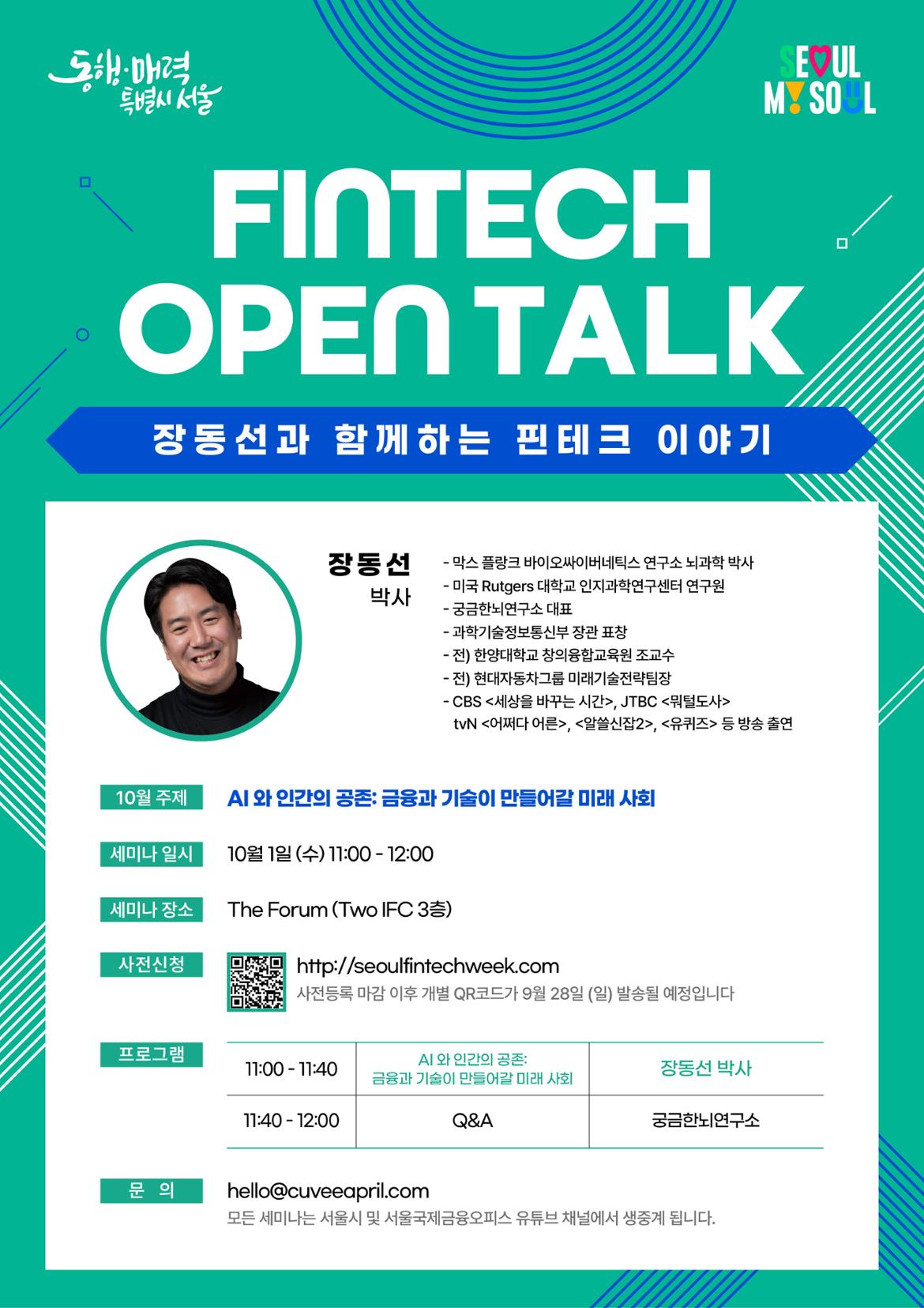 2025+핀테크위크+금융세미나+포스터(10월)_최종본.jpg