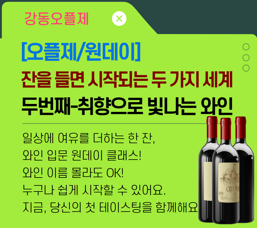 [복사본]+오플제+_와인+(2).png