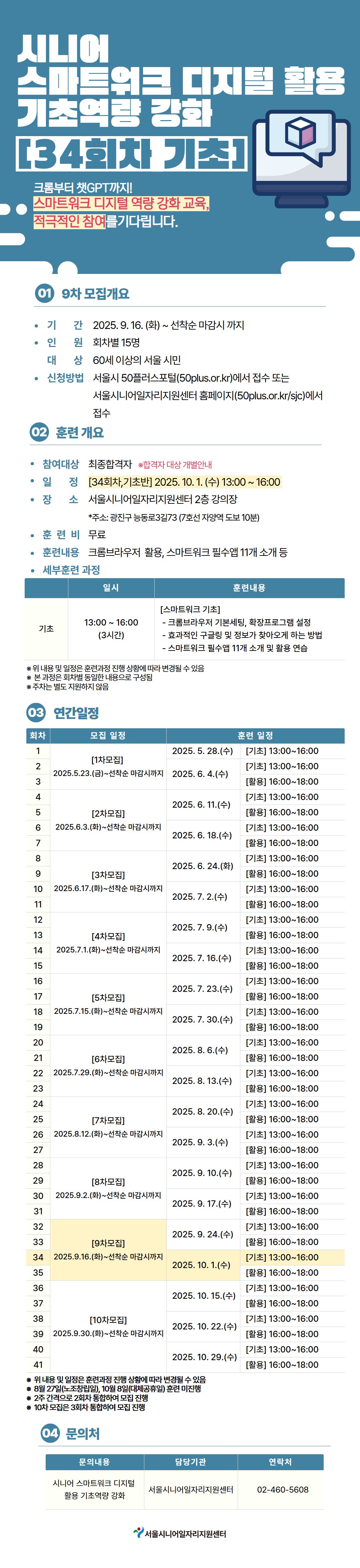 강좌+등록+포스터+34회차.jpg