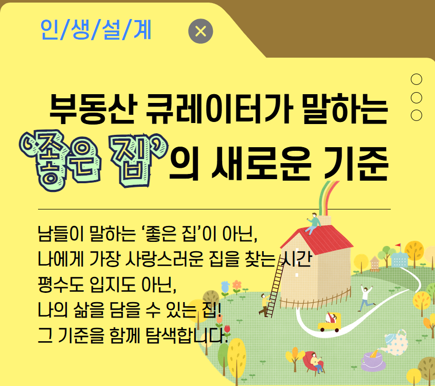 좋은집.png