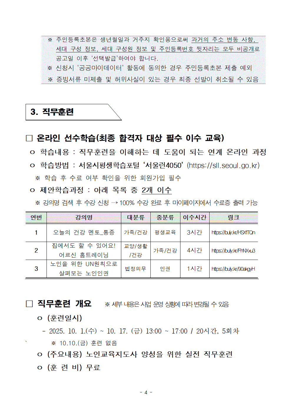 공고문_노인교육지도사004.gif