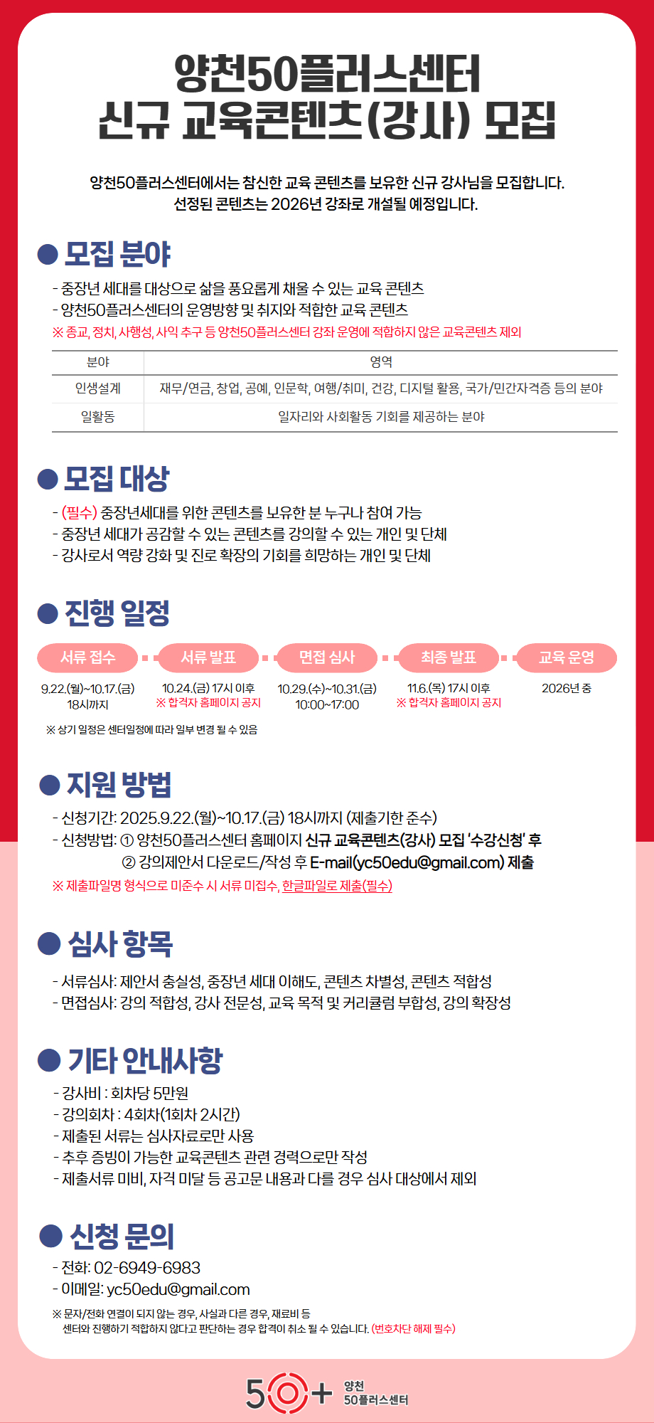 2025+신규강사모집+웹자보+(1).jpg