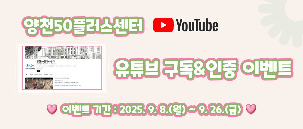 유튜브 구독 인증 이벤트
