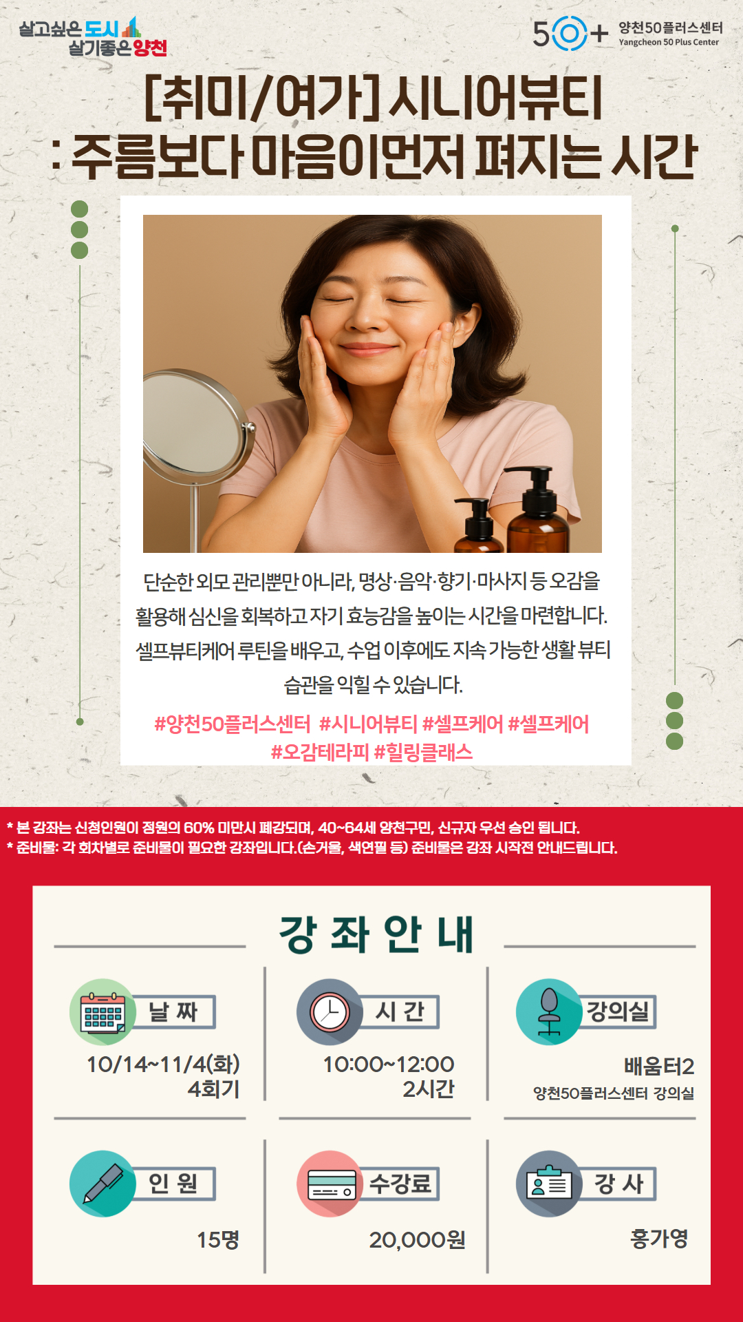 시니어뷰티_주름보다+마음을+먼저+펴는+시간.jpg