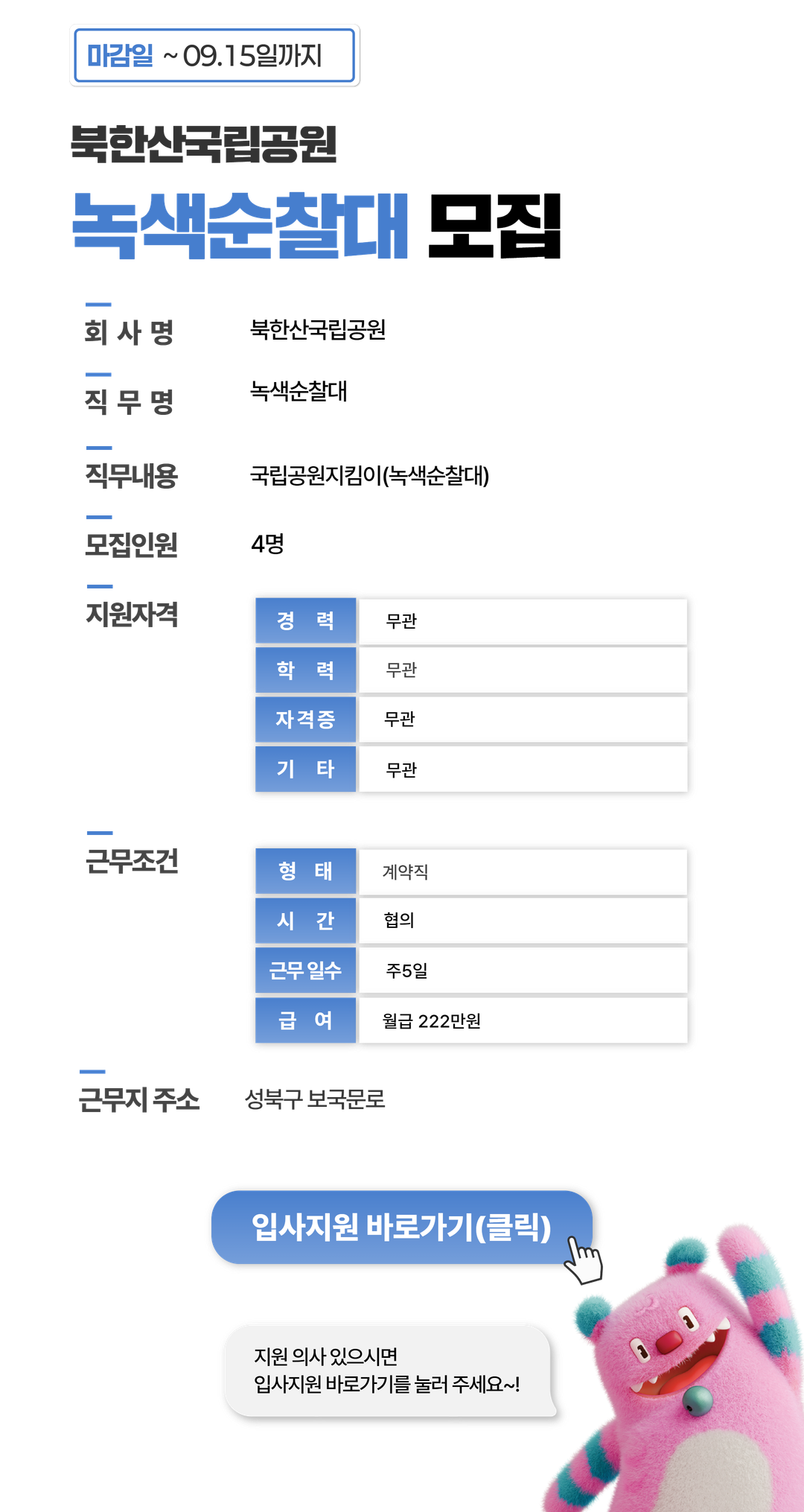 채용공고문+(5).png