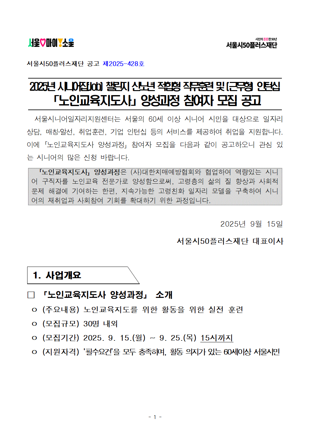 공고문_노인교육지도사001.gif