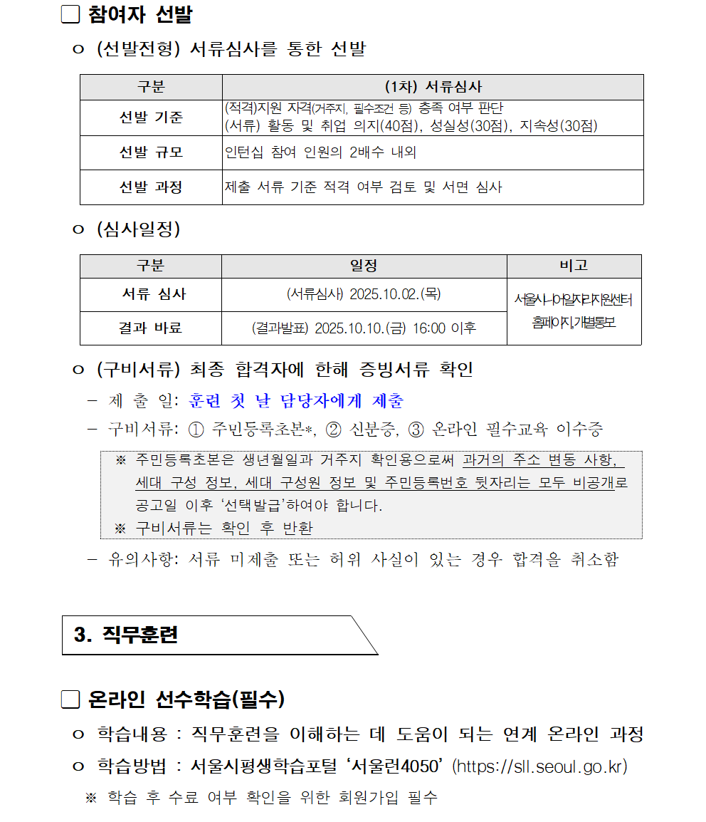 2.+공고문_2025년+시니어+잡+챌린지+기업+수요+맞춤형_토이크리에이터2기+인턴십004.png