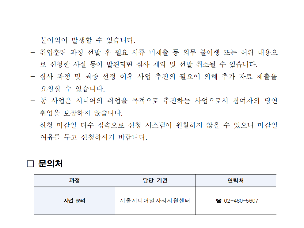공고문_2025년+시니어+잡+챌린지_이지태스크+비대면+사무보조원+인턴십+과정007.png