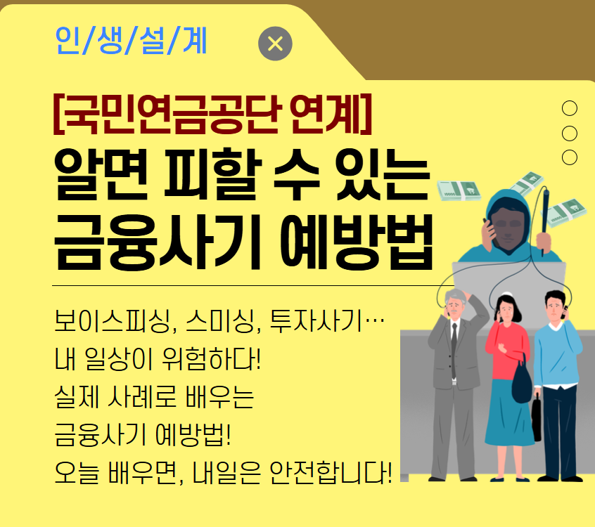 금윰사기+예방법.png