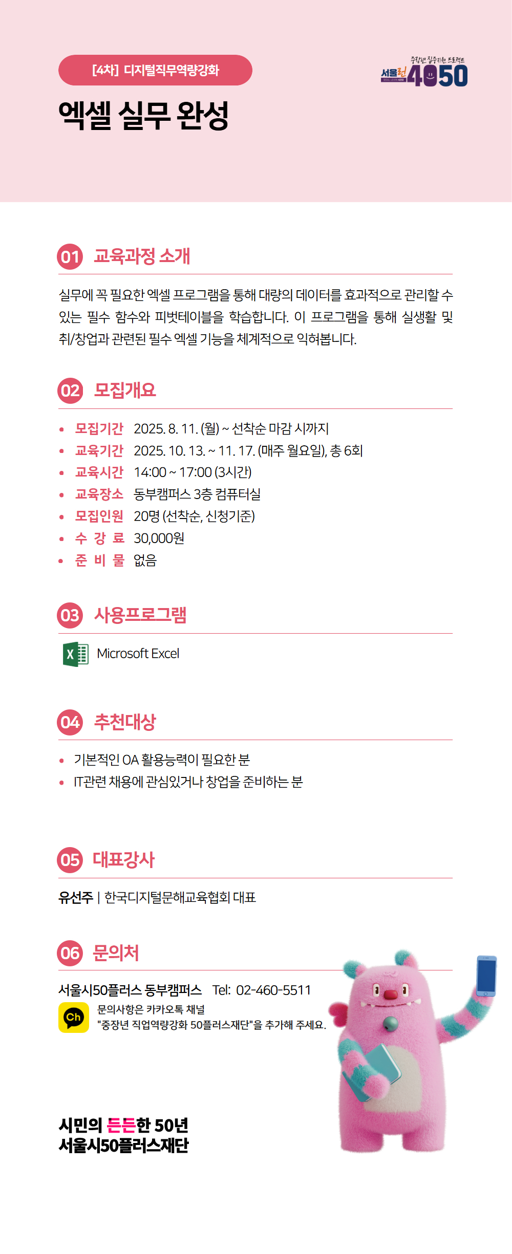 [수신됨]+동부_4학기_2025년디지털직무역량강화포스터.jpg