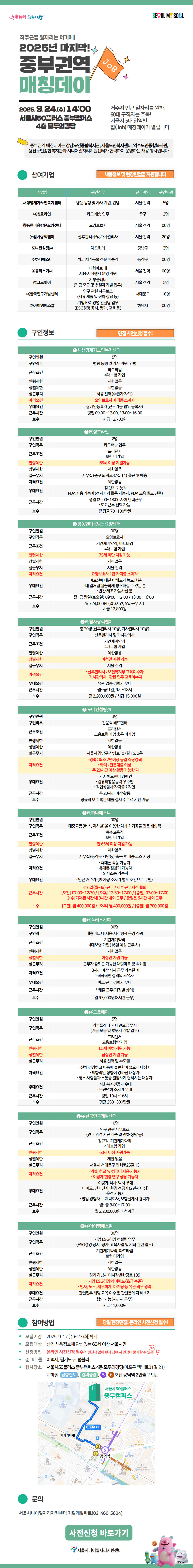 중부권역+매칭데이+참여자+모집+.png