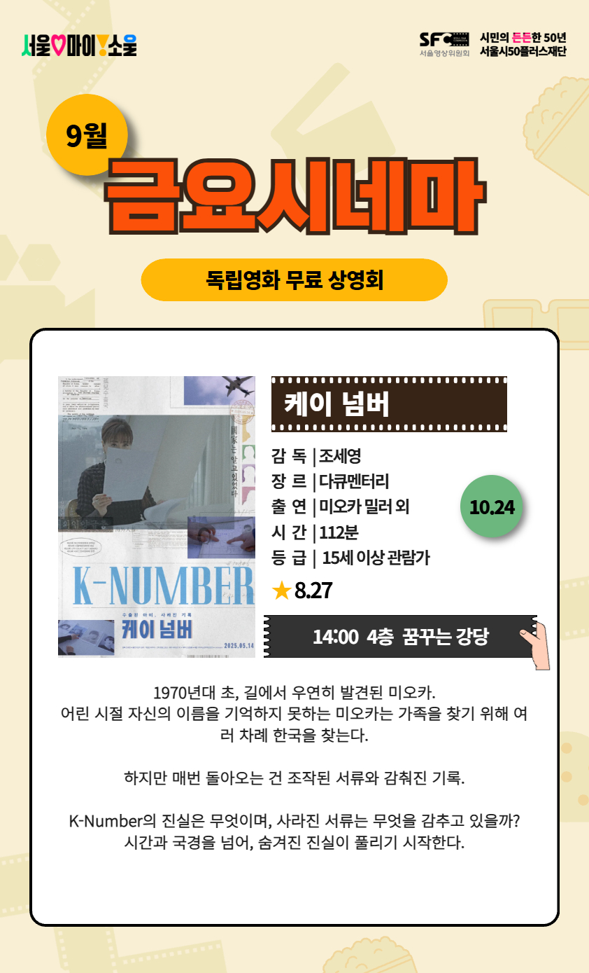 _포스터+양식+B(홈페이지)+[2025+금요시네마]+(8).jpg