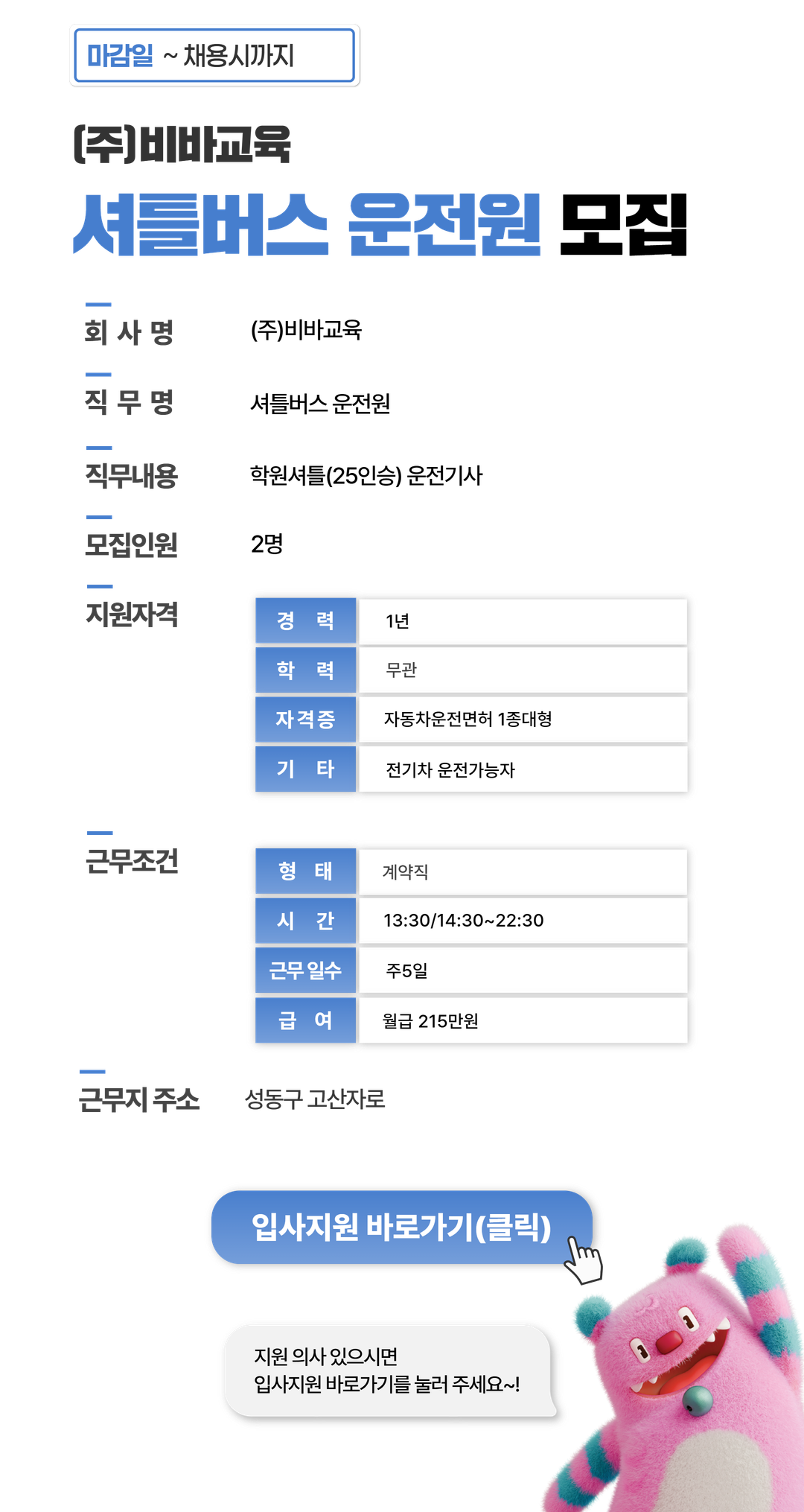 채용공고문+(1).png