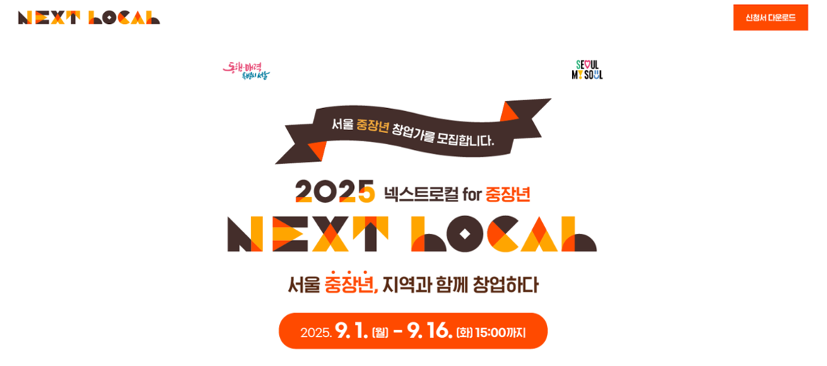 넥스트로컬+홈페이지.png