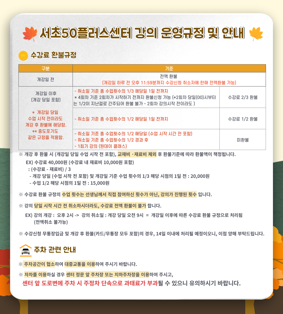 2025-수강료-환불-001.png