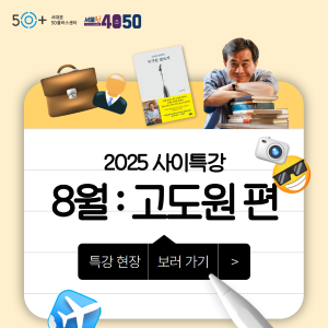 https://www.50plus.or.kr/sdm/detail.do?id=52477267