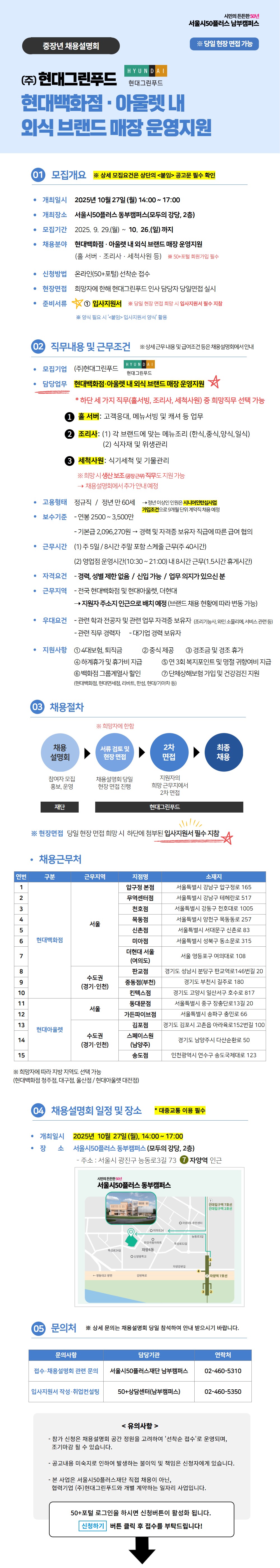 [포털+모집공고]+현대그리푸드++포스터(저용량).jpeg