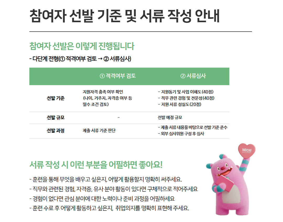 [복사본]+(직훈)+참여자+선발+기준+및+서류+작성+안내_집단상담+강사용.jpg