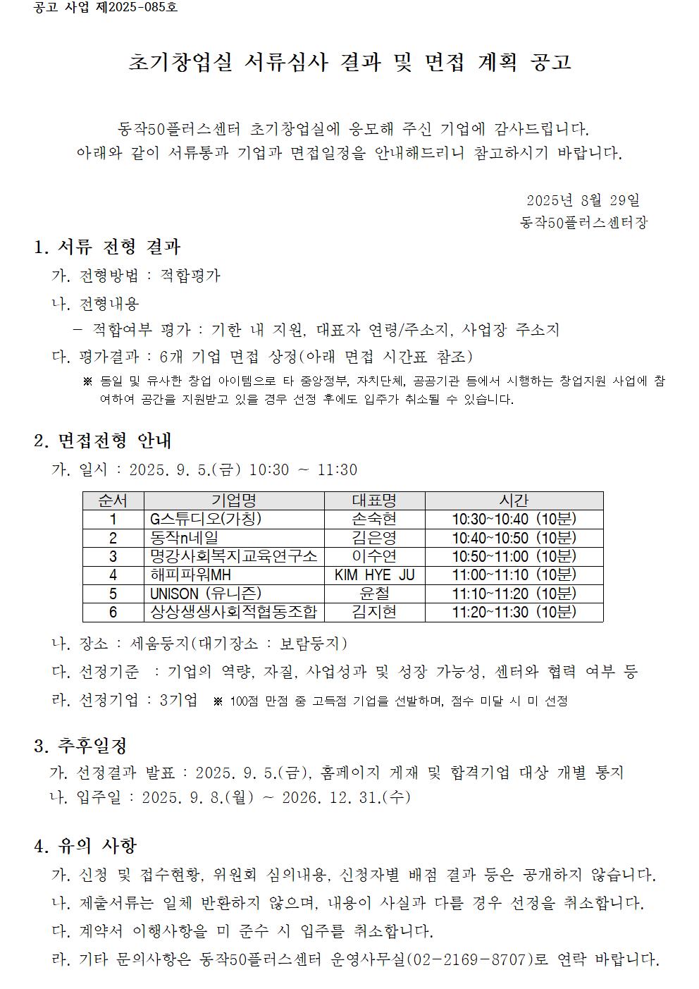 초기창업실+서류심사+결과001.jpg