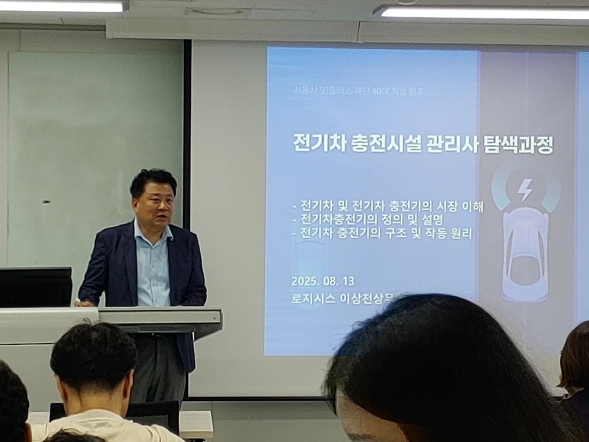 40대직업캠프_탐색과정_전기차충전시설관리사_2.jpg