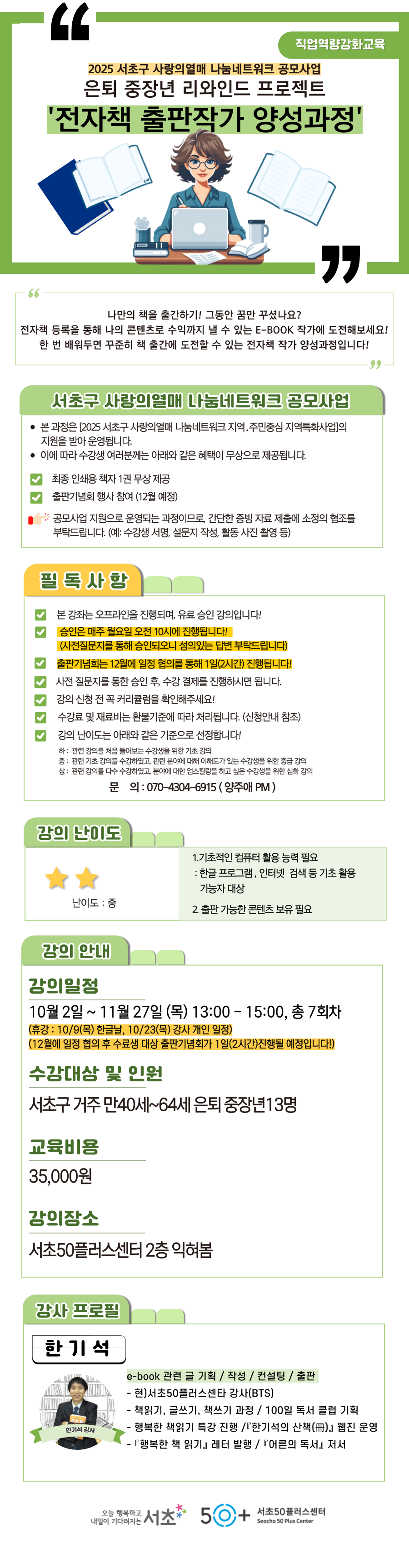 일활동_9월-강좌__전자책-출판작가-001+(1).png