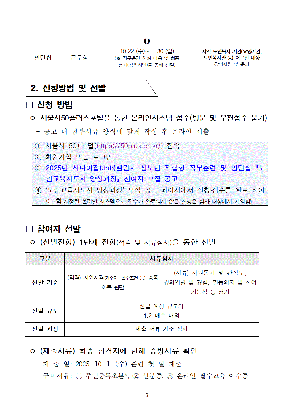 공고문_노인교육지도사003.gif
