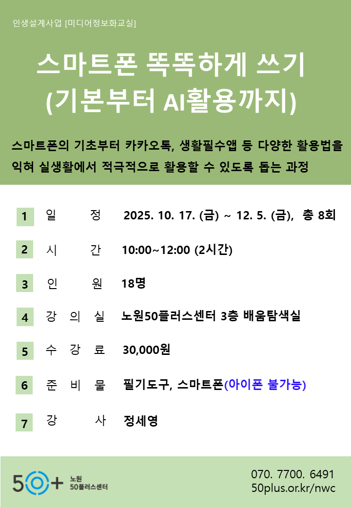 스마트폰+똑똑하게+쓰기.PNG