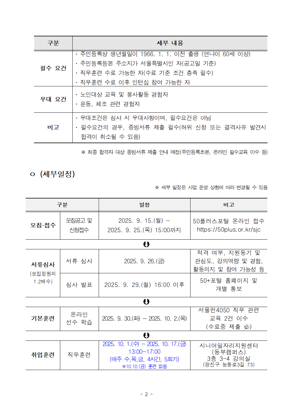 공고문_노인교육지도사002.gif