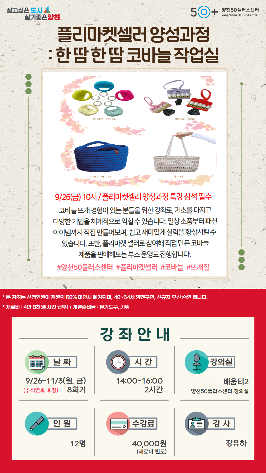 플리마켓셀러-코바늘.jpg