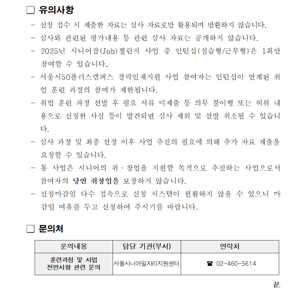 2.+공고문_2025년+시니어+잡+챌린지+기업+수요+맞춤형_토이크리에이터2기+인턴십007.png