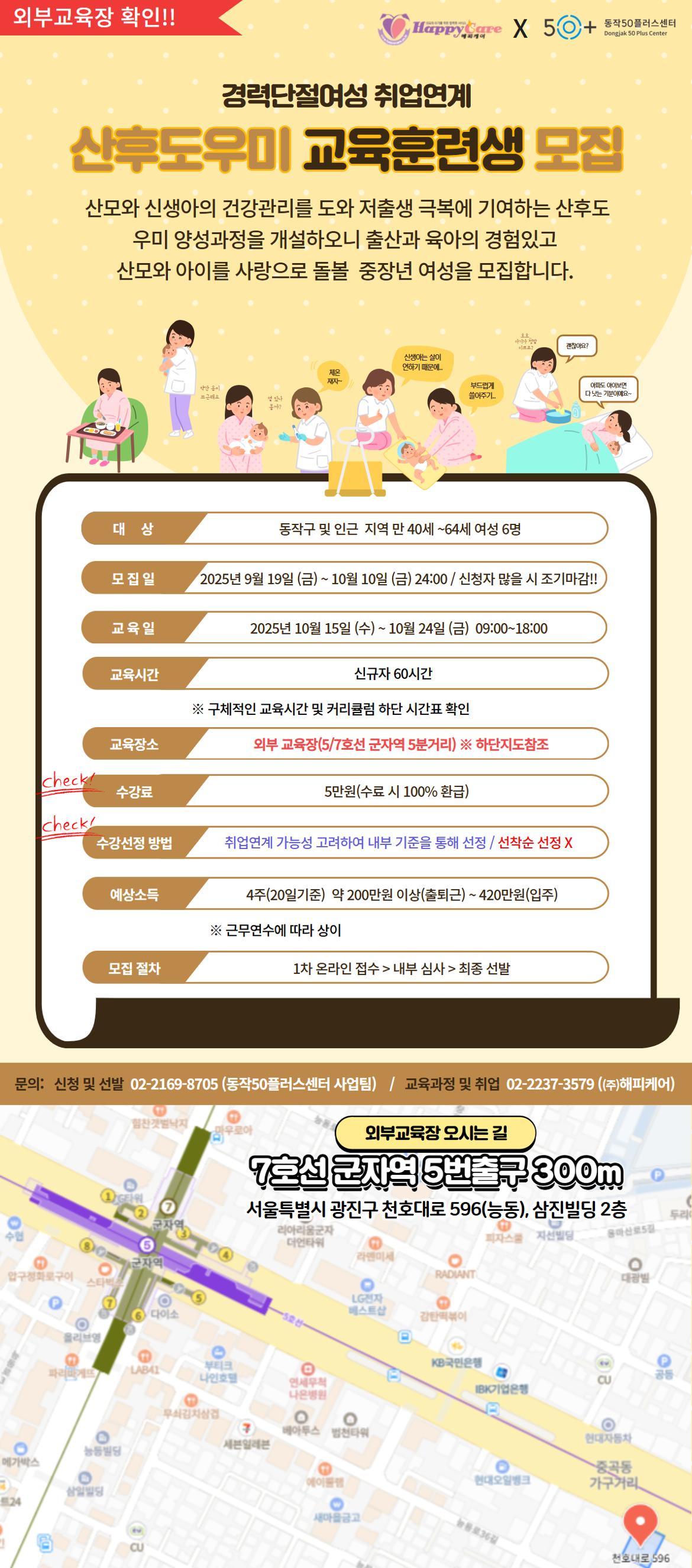 산후도우미+25-10월(수료+후+100%환급+과정).jpg