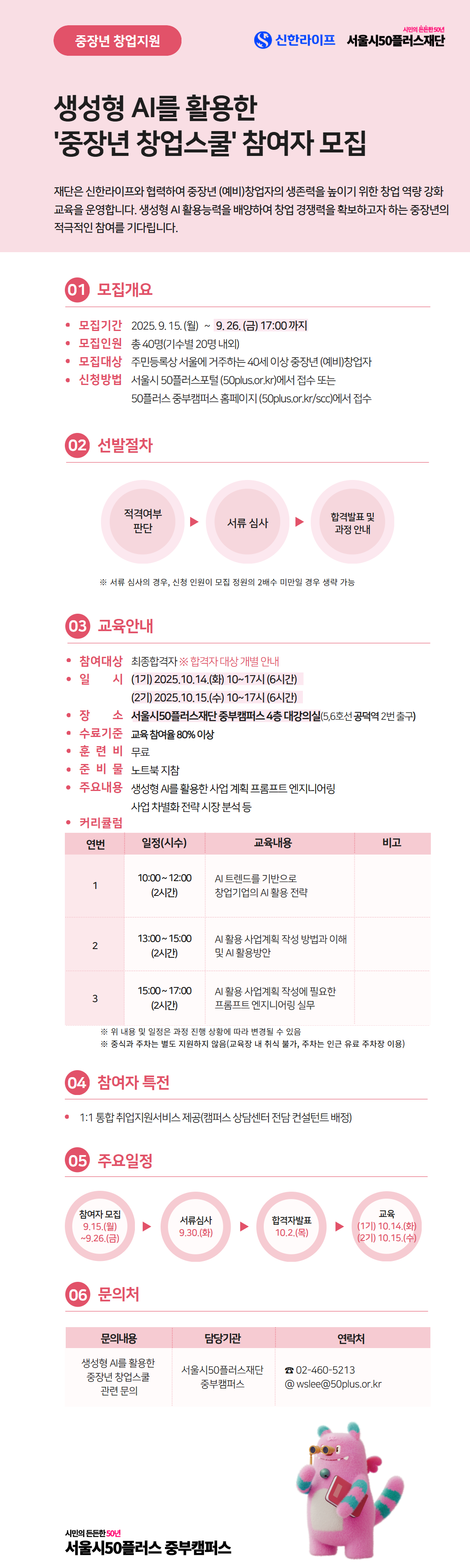 생성형+AI를+활용한+중장년+창업스쿨+포스터.png