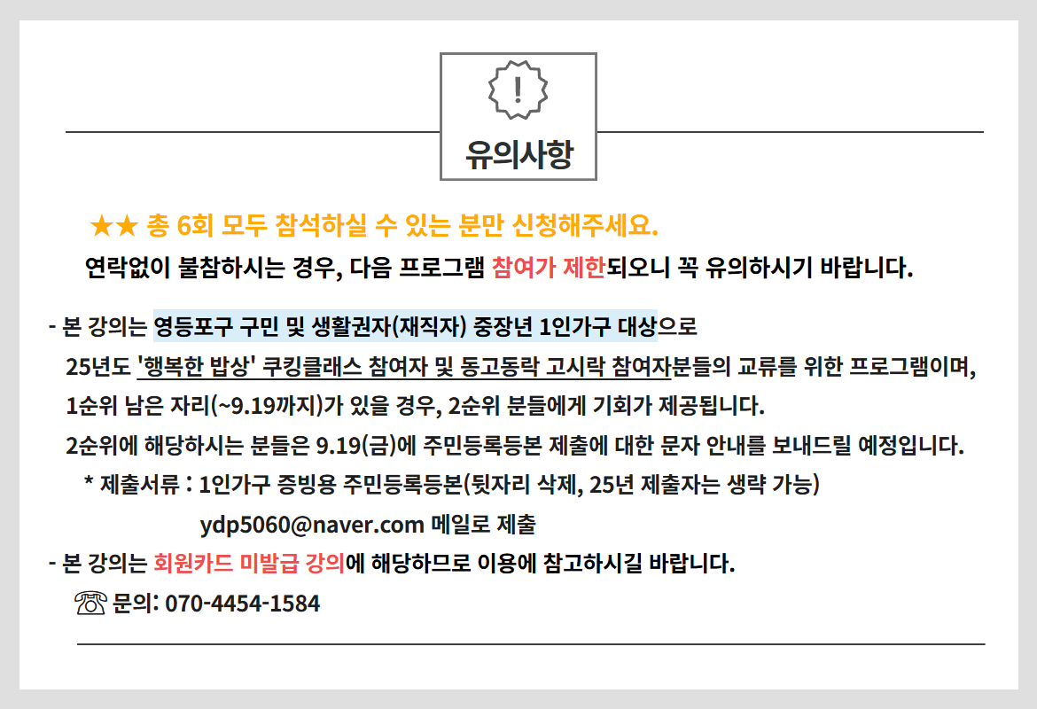[일행]+유의사항.jpg
