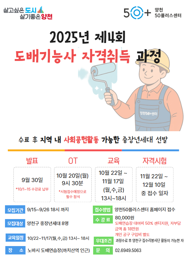 도배전문가자격증취득과정.jpg