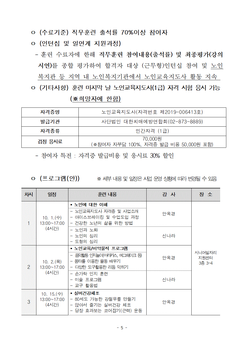 공고문_노인교육지도사005.gif
