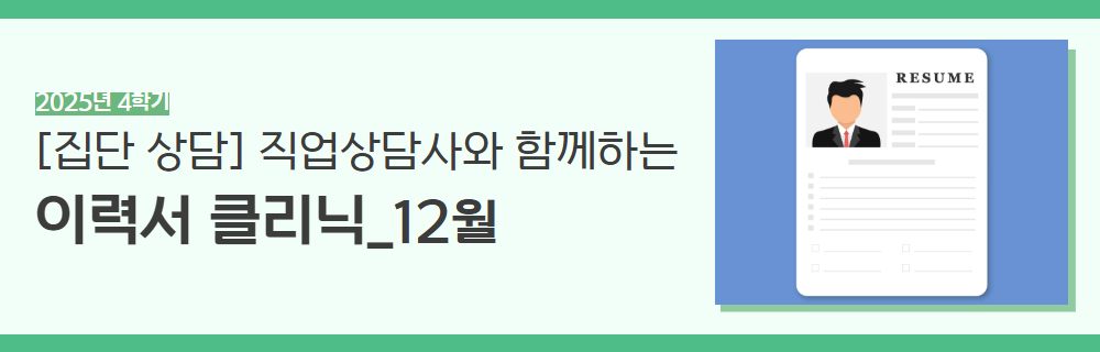 2025년+4학기+인생설계+강좌+제목+28.jpg