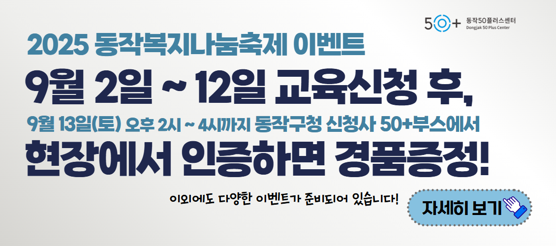 동작복지나눔축제
