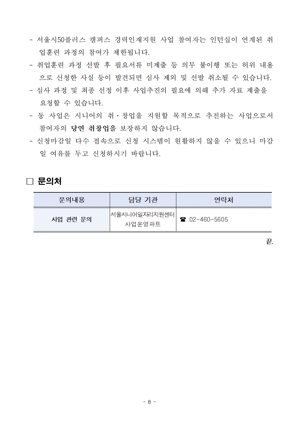 공고문_노인교육지도사008.gif