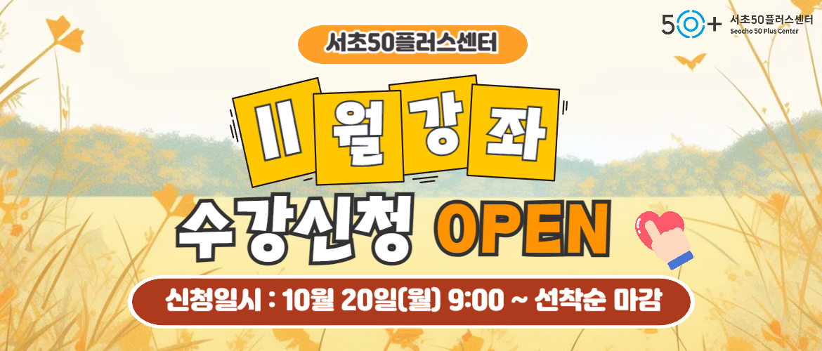 10월 프로그램 수강신청