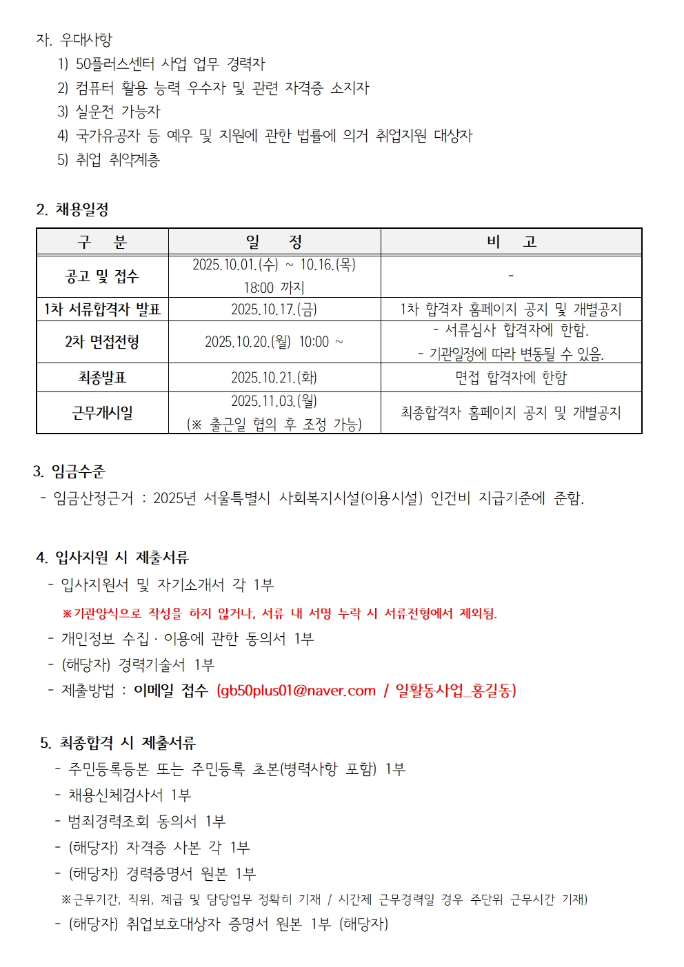 (제+2025-19호)+2025년+강북50플러스센터+직원+채용공고002.jpg