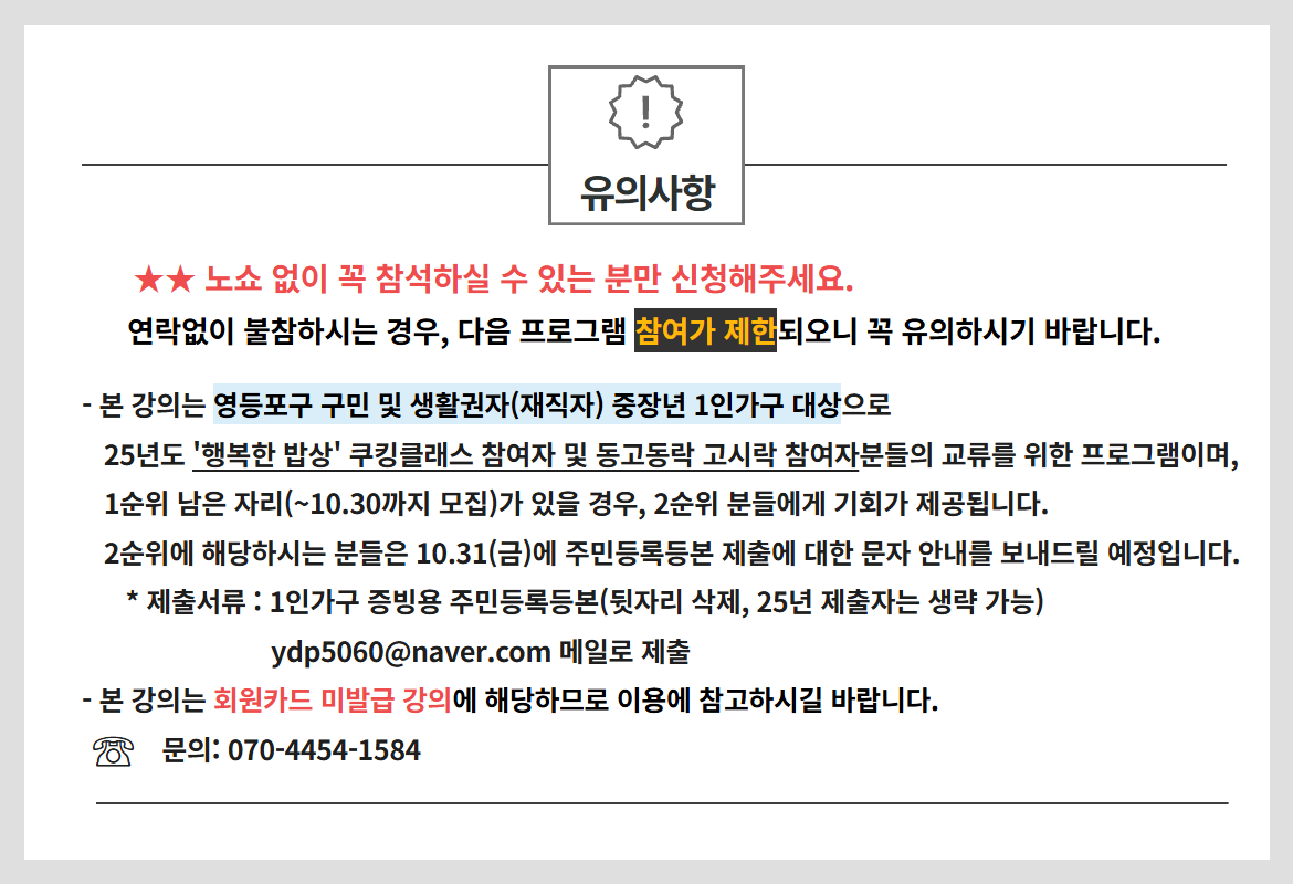 [일행]+유의사항.jpg