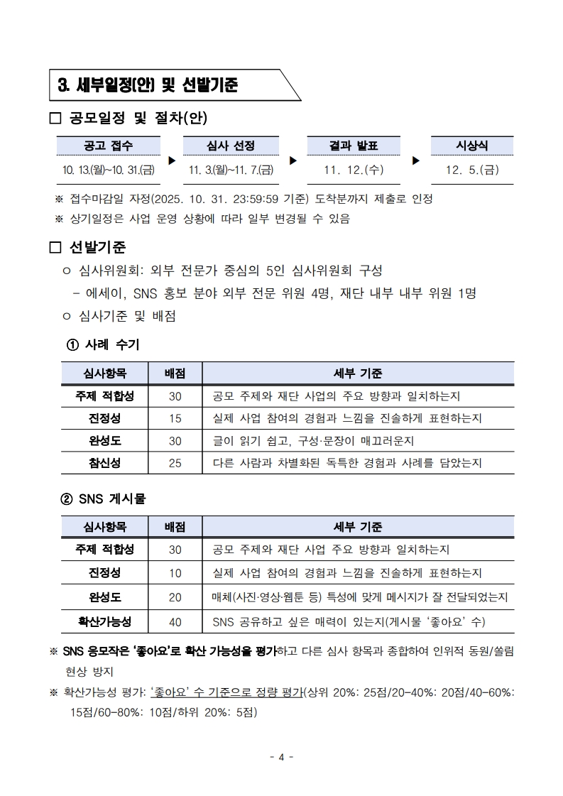 [공고문]서울런4050_우수사례_공모전_251013_4.jpg