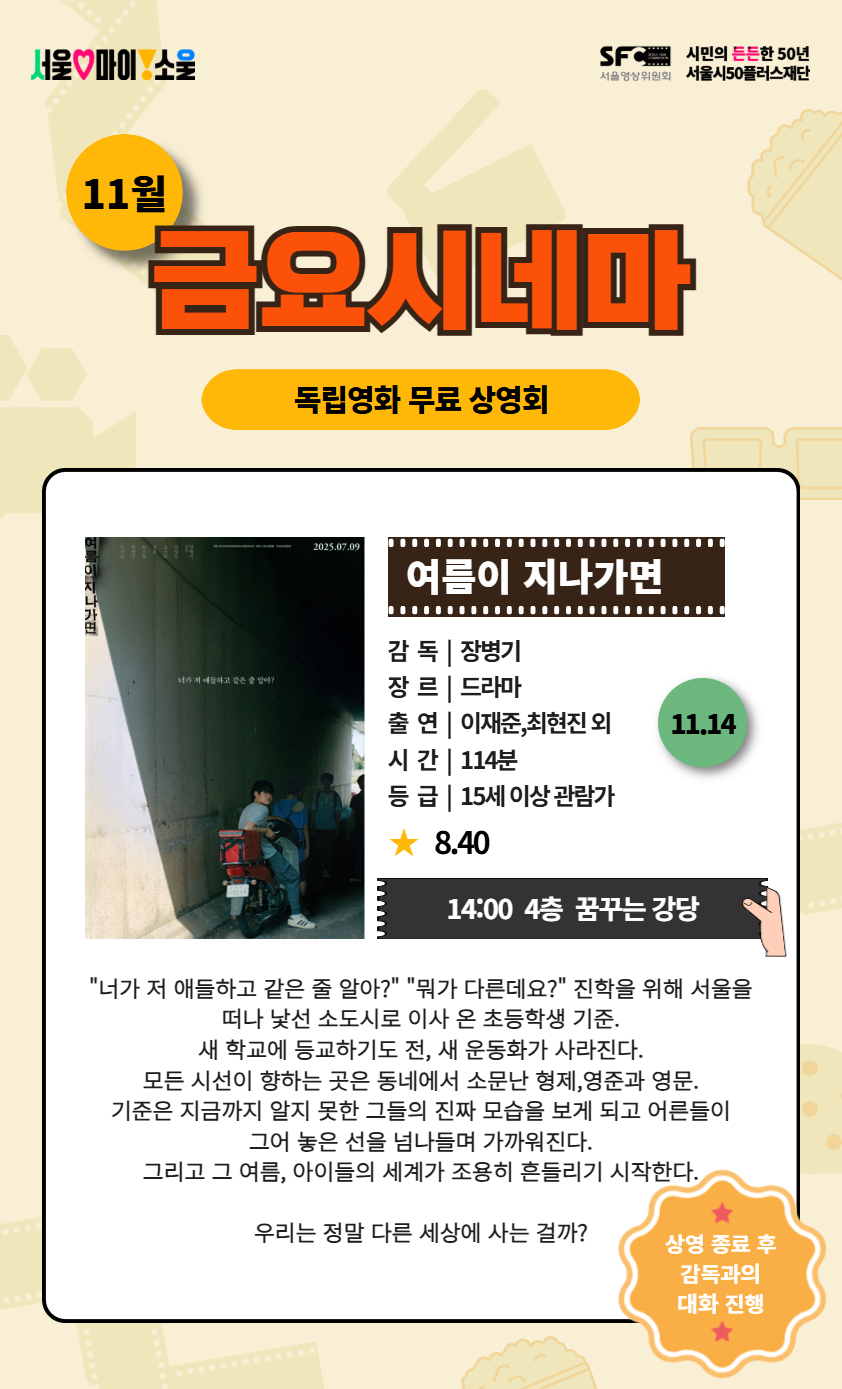 _포스터+양식+B(홈페이지)+[2025+금요시네마]+(9).jpg