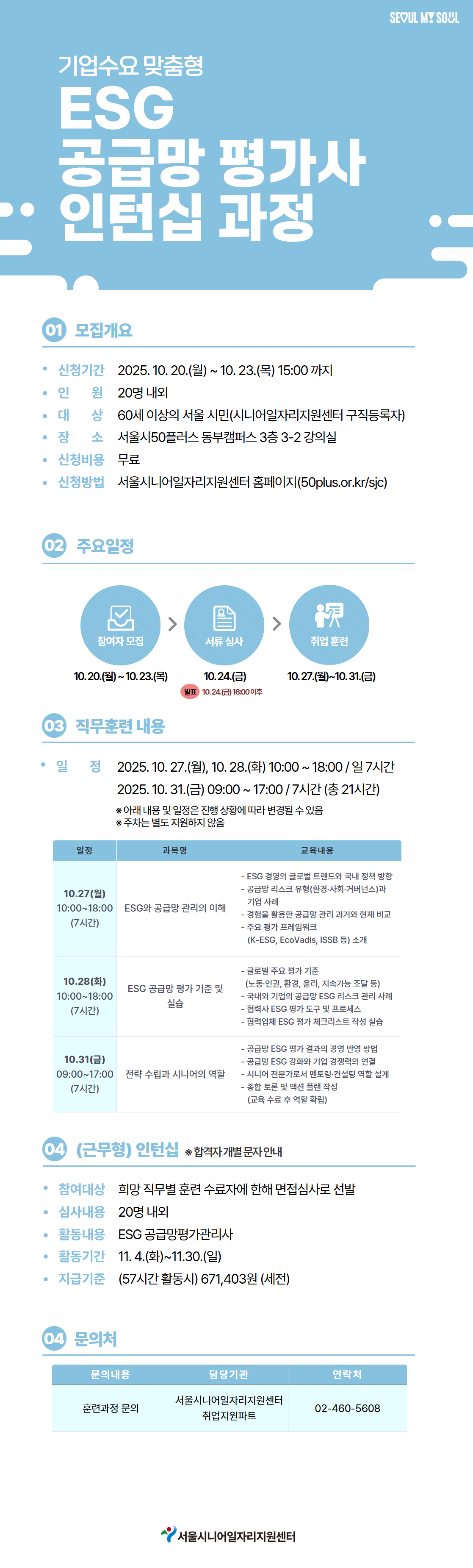 인턴십+과정(웹페이지).jpg