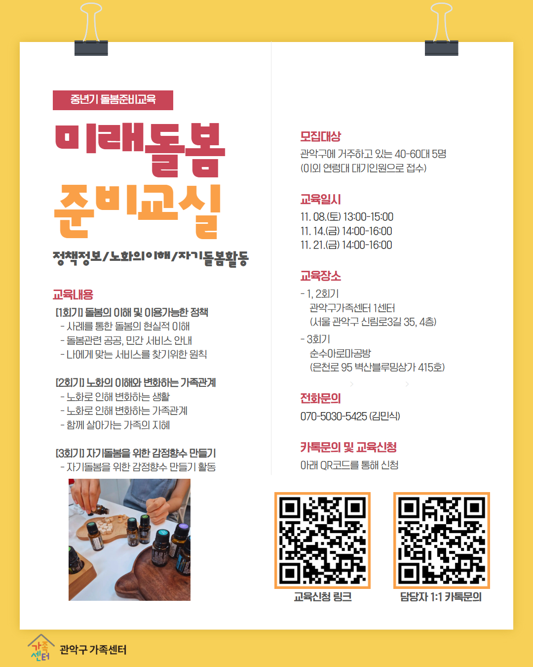 2-1.+미래돌봄+준비교실.jpg