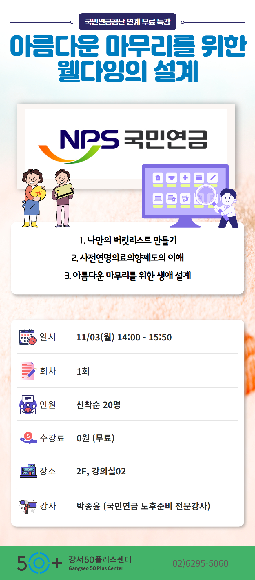 2025+국민연금+특강+상세페이지.jpg