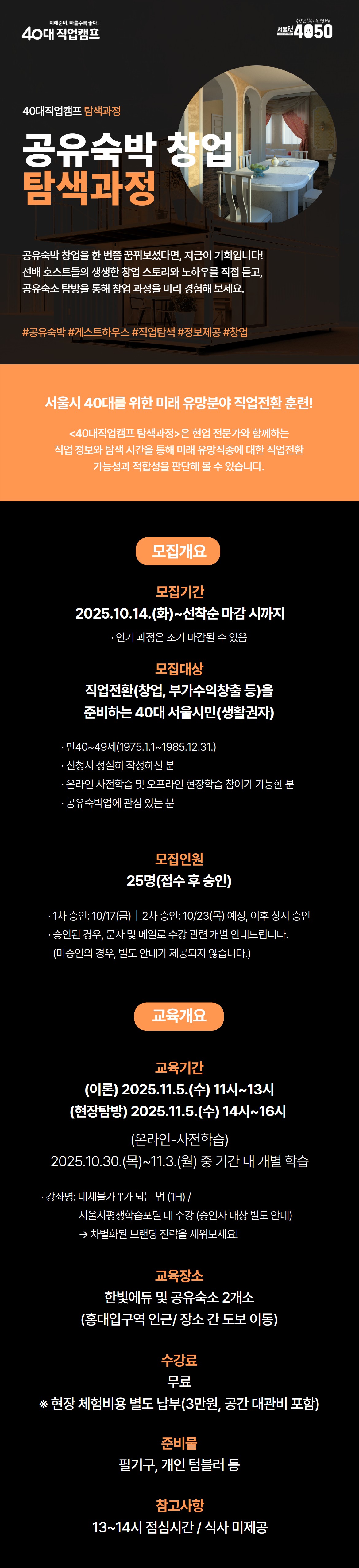 탐색과정_공유숙박+창업+탐색과정1.jpg