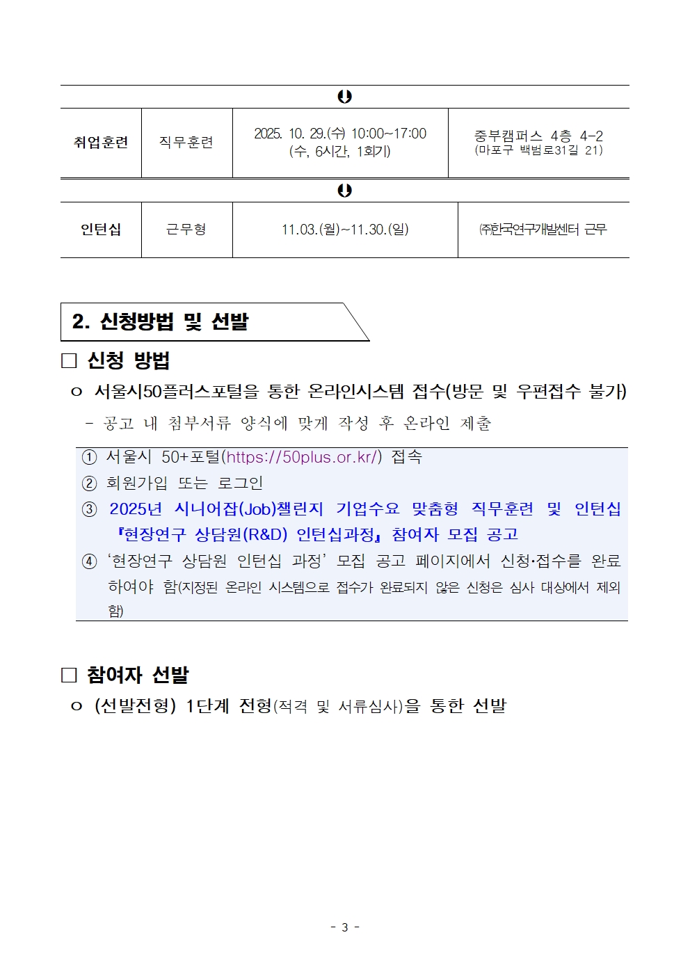 2.+공고문_현장연구상담원+인턴십003.jpg
